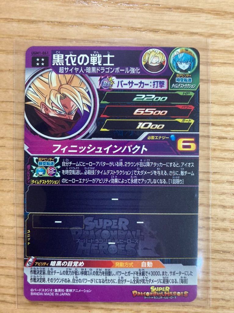 U G M １弾 ｕｒ レア 黒衣の戦士 超サイヤ人 暗黒ドラゴンボール強化 暗黒の目覚め 超アビ アイオスを時空転送 大会 バトスタ ドラゴンボールヒーローズ 売買されたオークション情報 Yahooの商品情報をアーカイブ公開 オークファン Aucfan Com