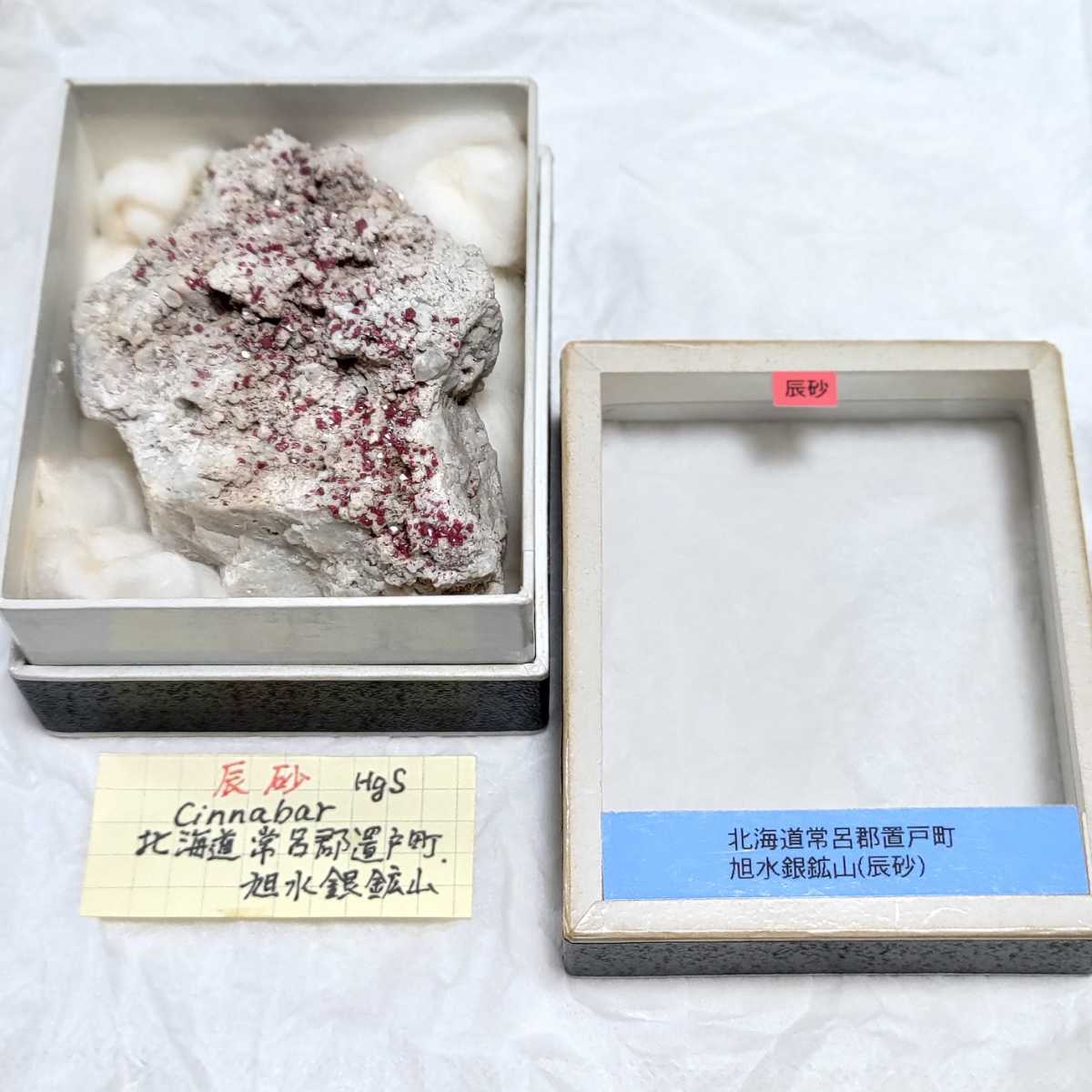 辰砂 国産鉱物 (北海道 旭水銀鉱山 No.80)(原石)｜売買された