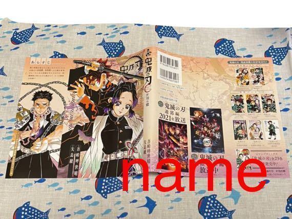 鬼滅の刃 片羽の蝶 ブックカバー 非売品 竈門炭治郎 胡蝶しのぶ 悲鳴嶼 