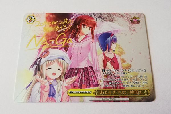 【数量限定，定番人気】 SECサイン あたしたちは 仲間だ 1枚 Key 20th Anniversary(ヴァイスシュヴァルツ)｜売買されたオークション情報、yahooの商品情報をアーカイブ公開 - オークファン ヴァイスシュヴァルツ