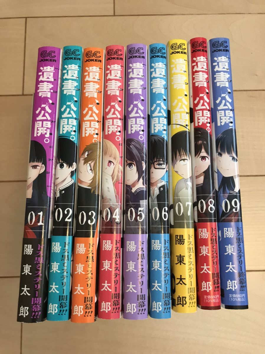 遺書 公開 全9巻 陽東太郎 全巻セット 売買されたオークション情報 Yahooの商品情報をアーカイブ公開 オークファン Aucfan Com