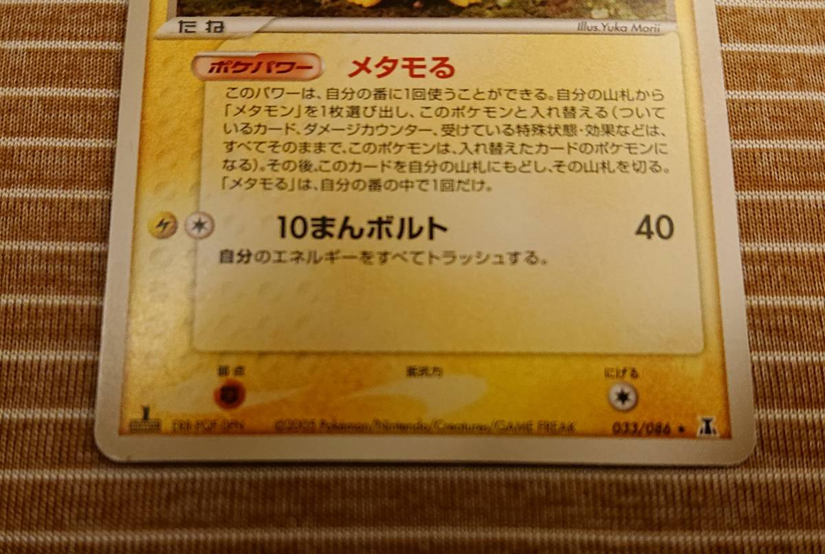 ポケモンカードゲーム/PCG 拡張パック ホロンの研究塔 033/086 