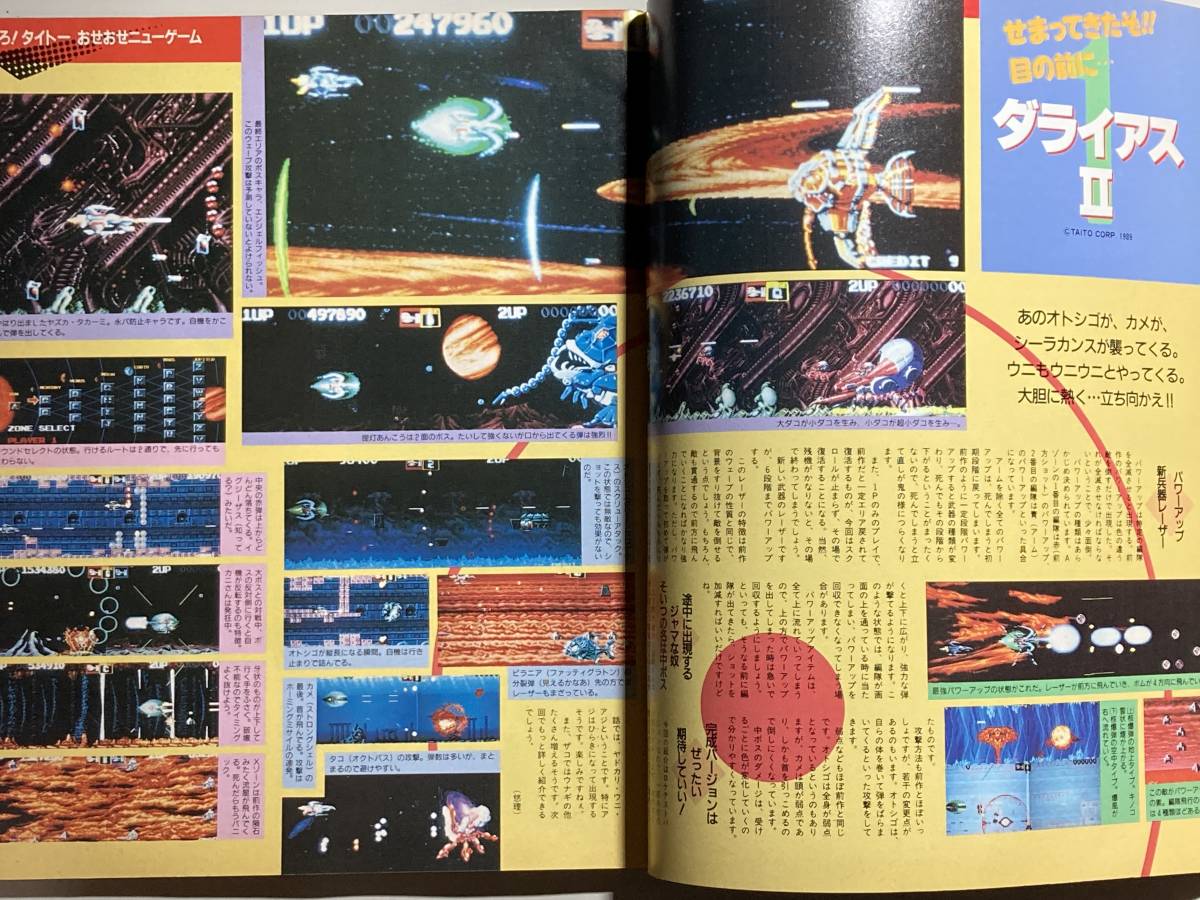 月刊ゲーメスト No.38 GAMEST