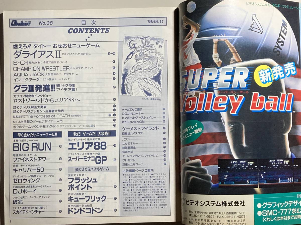 月刊ゲーメスト No.38 GAMEST