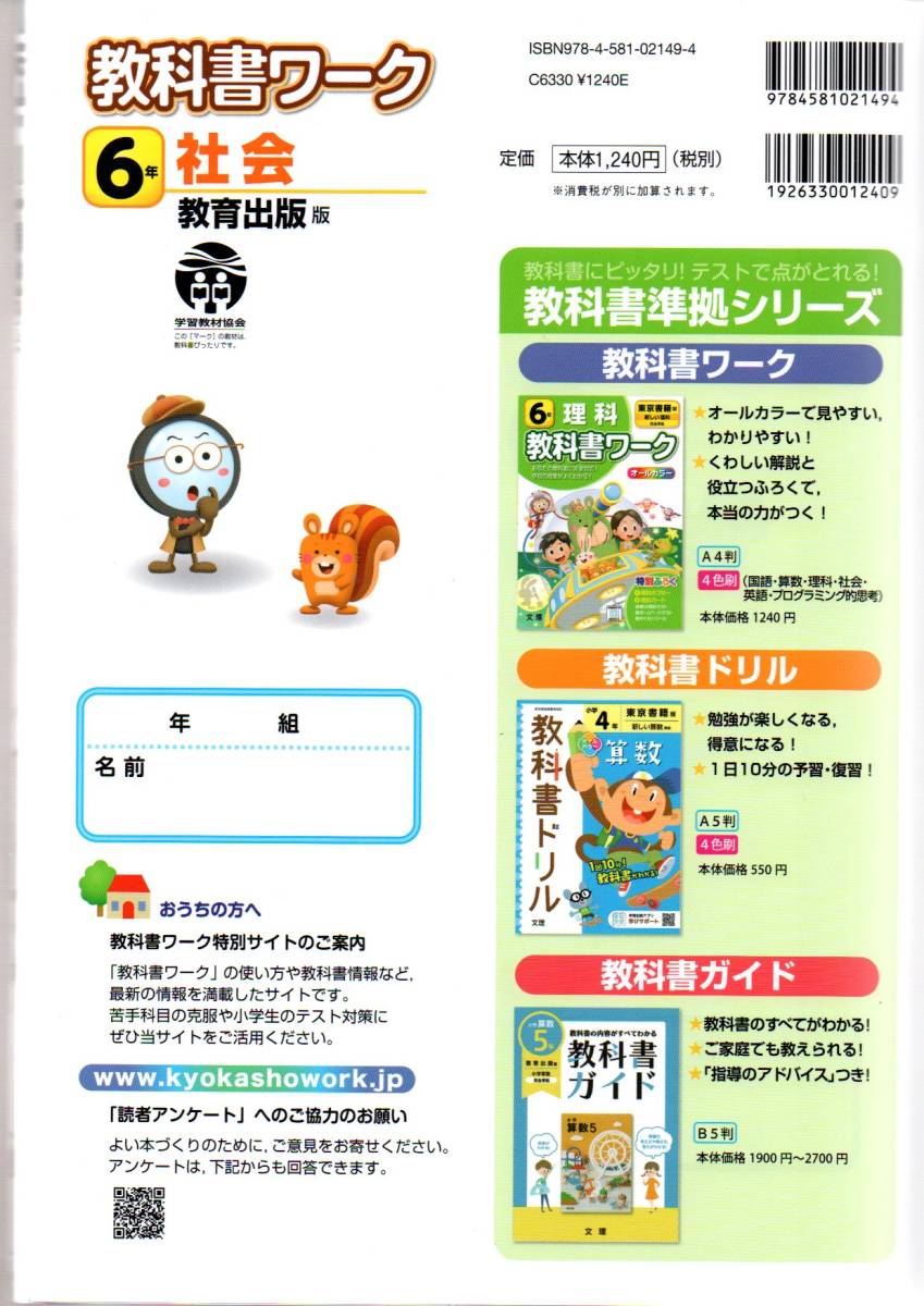 教科書ワーク 6年 社会 教育出版版 21年度 書込なし 小学生 教科書準拠 売買されたオークション情報 Yahooの商品情報をアーカイブ公開 オークファン Aucfan Com