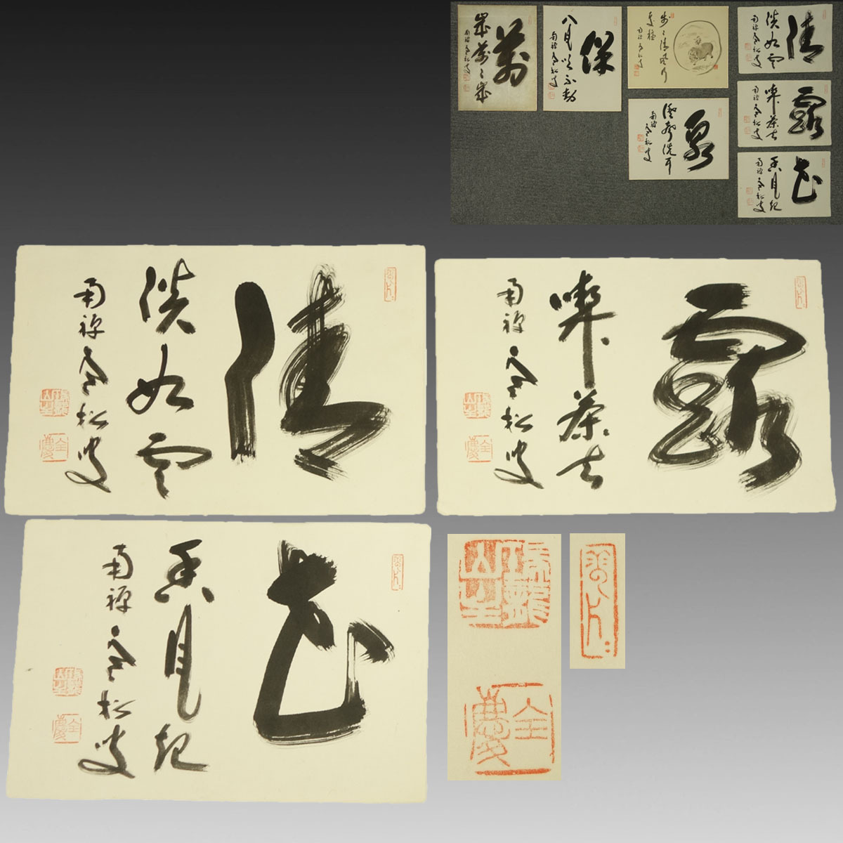 真作】喜聞◇『南禅寺管長 柴山全慶 書大色紙7種』7枚 古筆 古文書 