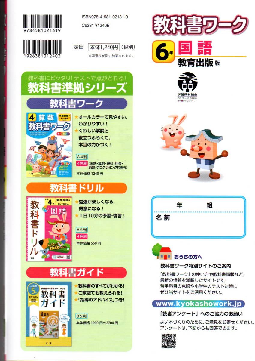 教科書ワーク 6年 国語 教育出版版 21年度 書込なし 小学生 教科書準拠 売買されたオークション情報 Yahooの商品情報をアーカイブ公開 オークファン Aucfan Com