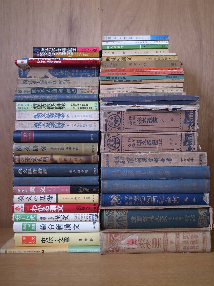 漢文公式と問題正解法 中西清 月洞譲 昇龍堂 昭和50年(参考書)｜売買