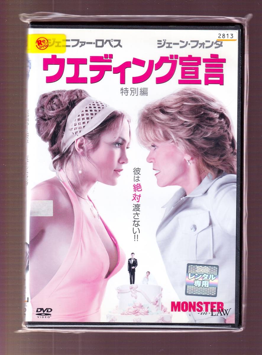 Da 洋画ケース付 ウェディング宣言 ジェニファー ロペス ジェーン フォンダ マイケル ヴァルタン Fxbr ラブストーリー 売買されたオークション情報 Yahooの商品情報をアーカイブ公開 オークファン Aucfan Com Da 洋画ケース付 ウェディング宣言 ジェニファー ロペス ジェーン フォンダ マイケル ヴァルタン Fxbr ラブストーリー 売買されたオークション情報 Yahooの商品情報をアーカイブ公開 オークファン Aucfan Com