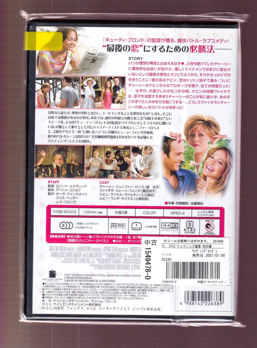 Da 洋画ケース付 ウェディング宣言 ジェニファー ロペス ジェーン フォンダ マイケル ヴァルタン Fxbr ラブストーリー 売買されたオークション情報 Yahooの商品情報をアーカイブ公開 オークファン Aucfan Com Da 洋画ケース付 ウェディング宣言 ジェニファー ロペス ジェーン フォンダ マイケル ヴァルタン Fxbr ラブストーリー 売買されたオークション情報 Yahooの商品情報をアーカイブ公開 オークファン Aucfan Com