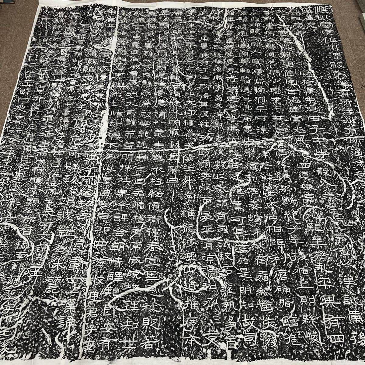  拓本 書道 碑帖 石門頌 中国 古書 書画 原拓 拓本保証 後漢148年 大幅(書道)｜売買されたオークション情報、yahooの商品情報をアーカイブ公開 - オークファン 書道