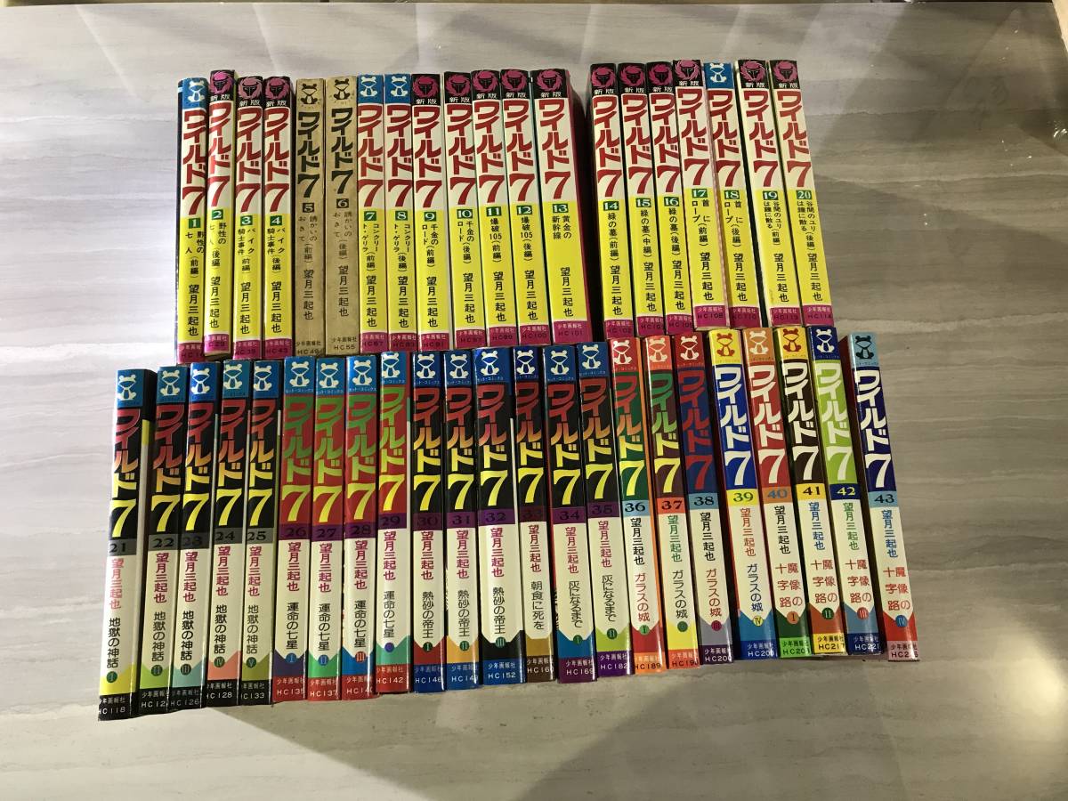 【格安，人気】 ワイルド7 1-43巻 望月三起也 少年画報社 ヒットコミックス SM109(青年)｜売買されたオークション情報、yahooの商品情報をアーカイブ公開 - オークファン 青年