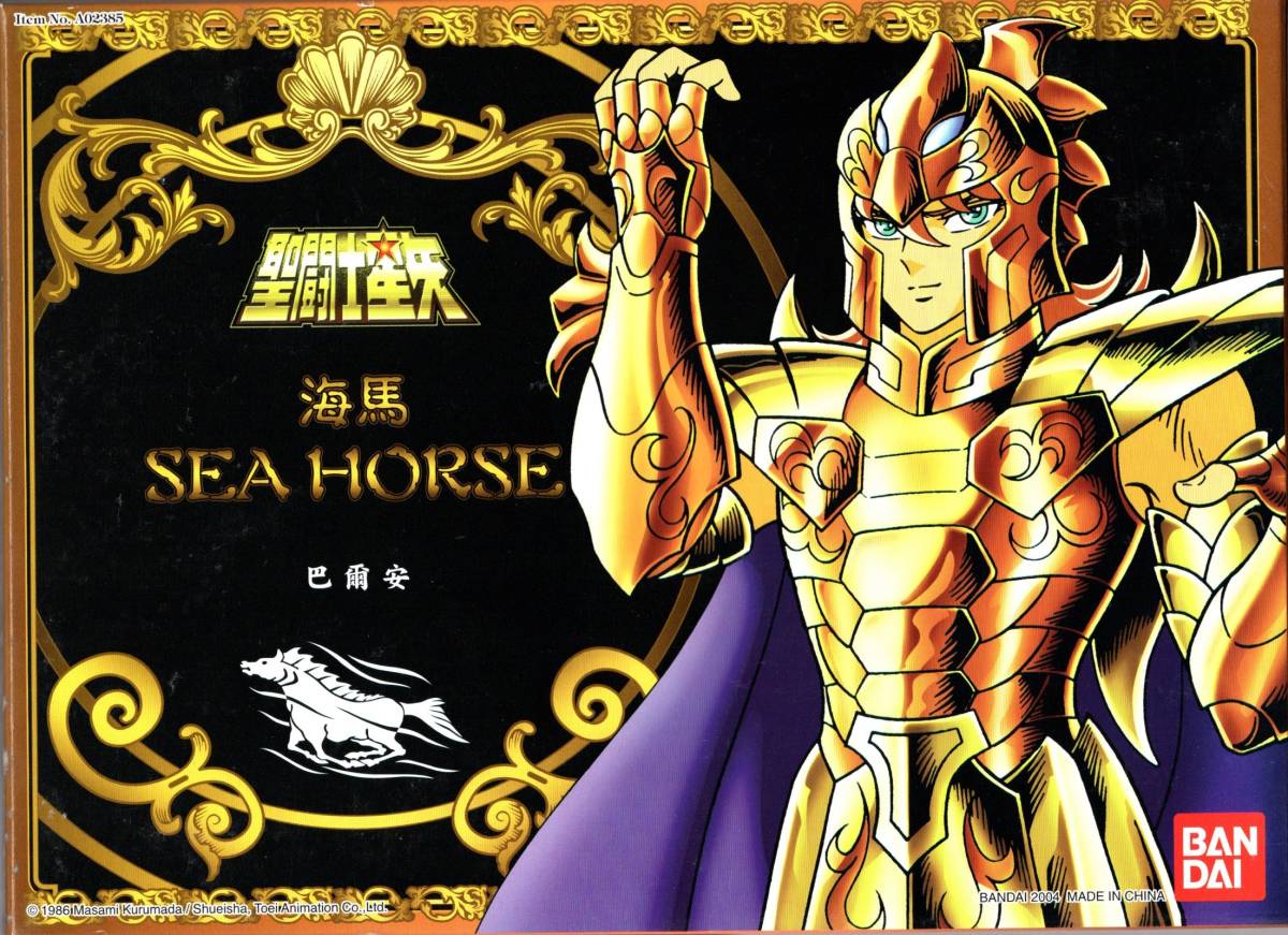 聖闘士星矢 ポセイドン 香港版 聖闘士聖衣大系 シーホーススケイル 聖闘士