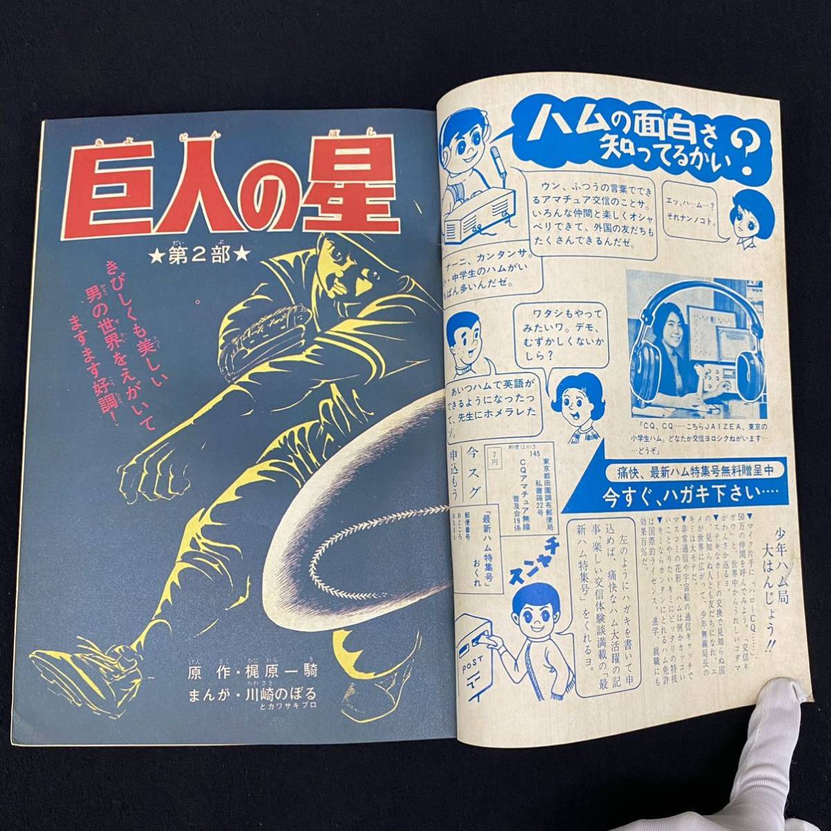 | 巨人の星(10) (少年マガジンKC) 梶原 一騎, 川崎 のぼる |本 通販 : 電子 巨人の星（１０） (週刊少年マガジンコミックス) ライブ配信サービス SHOWROOM(ショールーム) マガジンライズ賞10