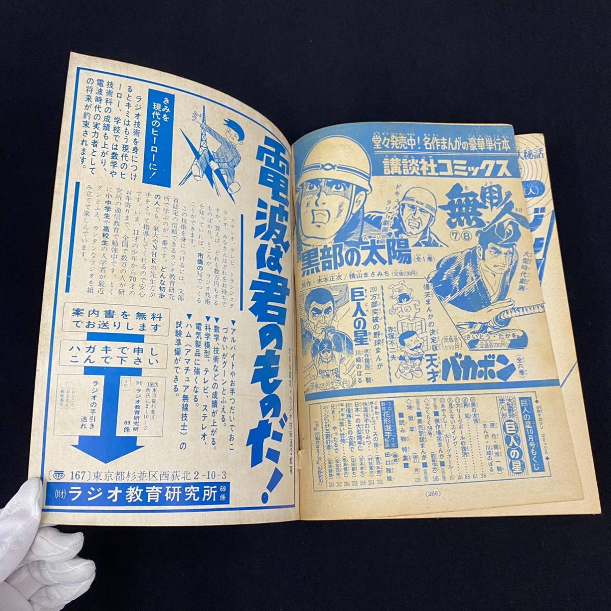 | 巨人の星(10) (少年マガジンKC) 梶原 一騎, 川崎 のぼる |本 通販 : 電子 巨人の星（１０） (週刊少年マガジンコミックス) ライブ配信サービス SHOWROOM(ショールーム) マガジンライズ賞10
