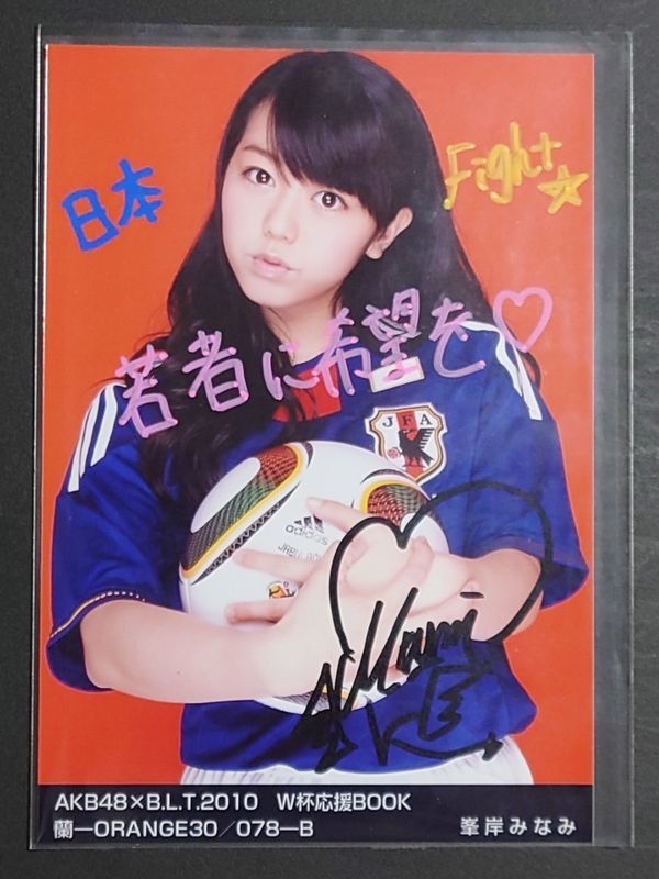 峯岸みなみ 直筆サイン AKB48×B.L.T.2010 W杯応援BOOK 蘭-ORANGE 生