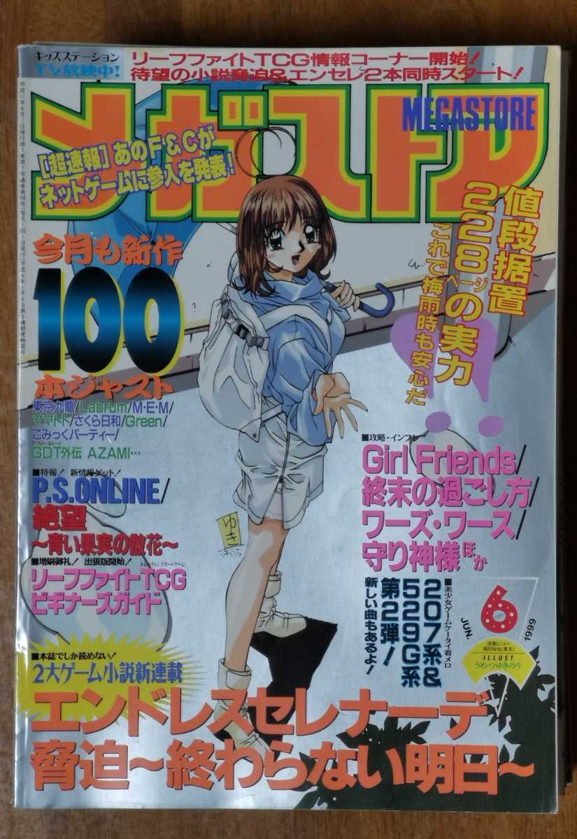 メガストア コア マガジン