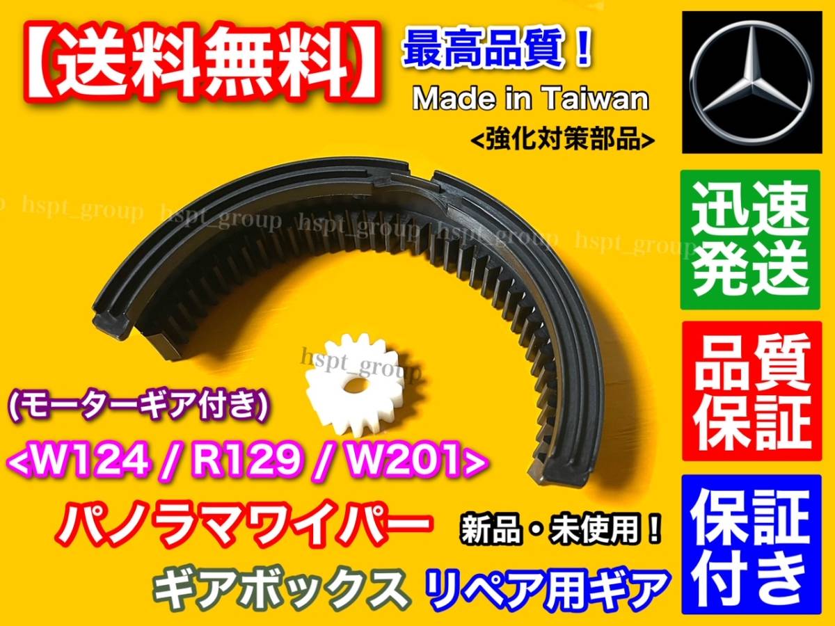 【豊富な，低価】 保証 ベンツ W124 W201 R129 ワイパー ギアボックス 内部 ギア 2個 / パノラマワイパー BOSCH 補修 1248200907 1248202507(メルセデス・ベンツ用)｜売買されたオークション情報、yahooの商品情報をアーカイ メルセデス・ベンツ用