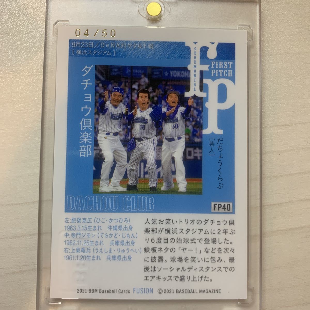 BBM FUSION 上島竜兵 直筆サインカード ダチョウ倶楽部 強羅君 始球式