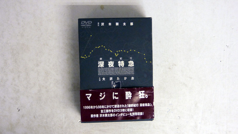 たかおセット販売 大沢たかお/劇的紀行 深夜特急 [DVD]/ソニー・ミュージック