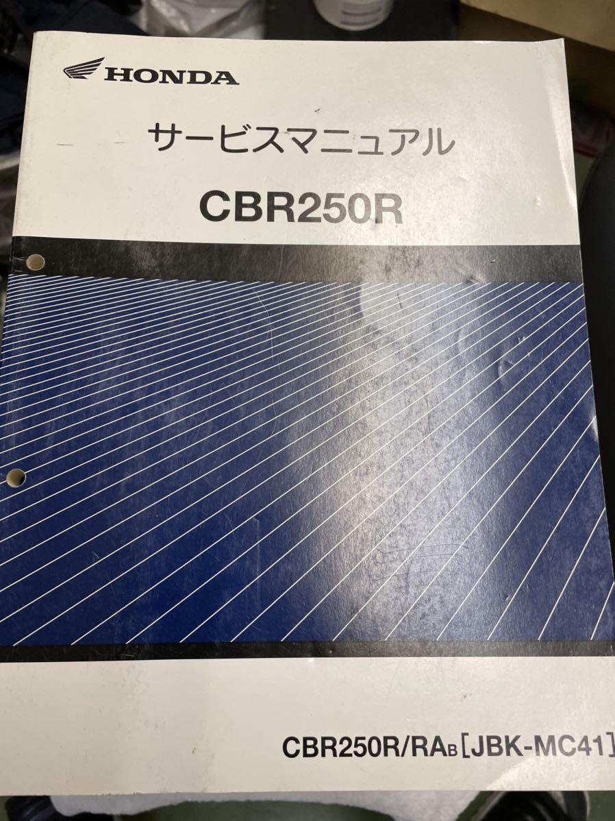 CBR250R mc41 RABホンダ サービスマニュアル HONDA 【公式通販】