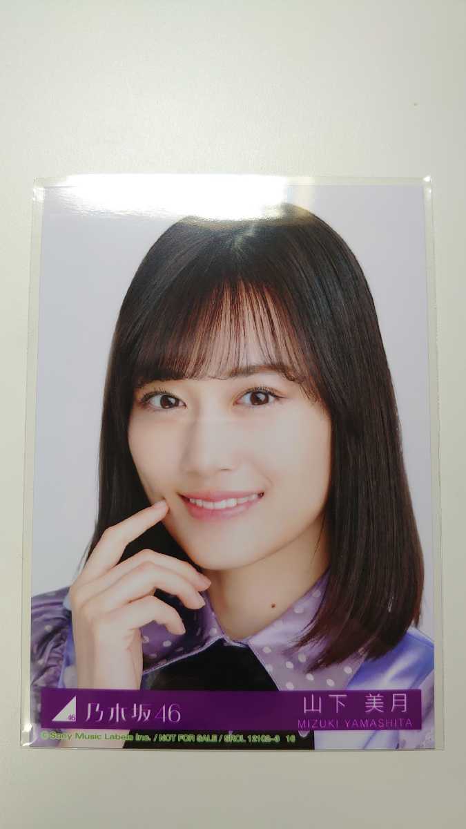乃木坂46 Actually 封入生写真 type-B 山下美月(乃木坂46)｜売買
