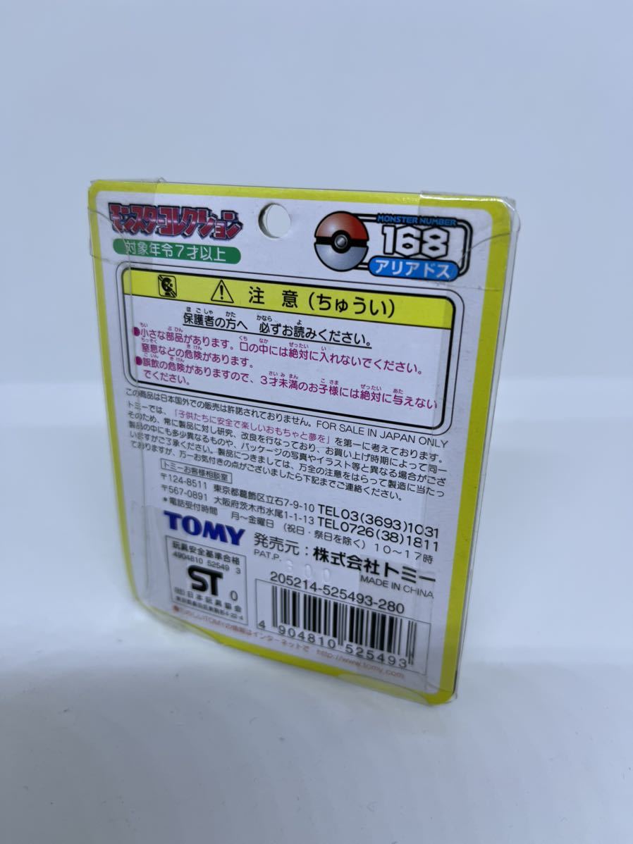 ポケモン モンコレ モンスターコレクション 168 アリアドス　トミー未開封 ポケモン モンコレ モンスターコレクション 168 アリアドストミー未開封