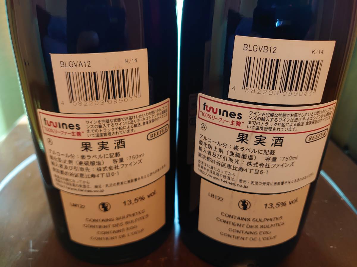 ヴォギュエ ミュジニー & ボンヌ・マール 2012 Domaine Comte Georges