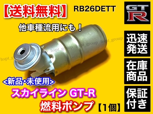 GTR 燃料ポンプ 美品 動作確認済 GTR 燃料ポンプ 美品 動作確認済 GTR