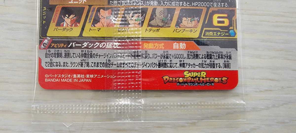 スーパードラゴンボールヒーローズ BM10弾 BM10-071 バーダック未開封+ 