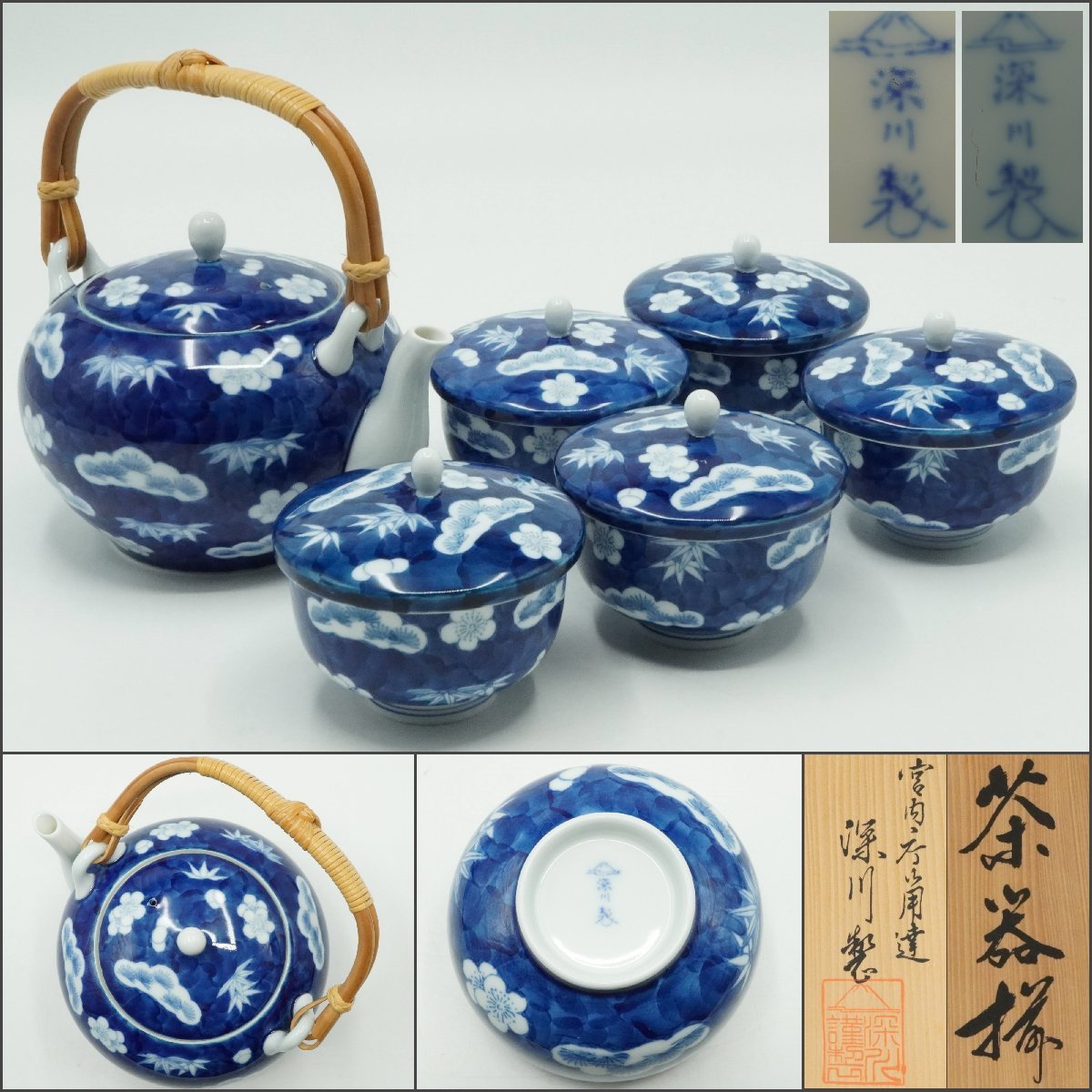 楽久希】『深川製』茶器揃 在銘 共箱 染付 松竹梅 急須 蓋付茶碗 5客