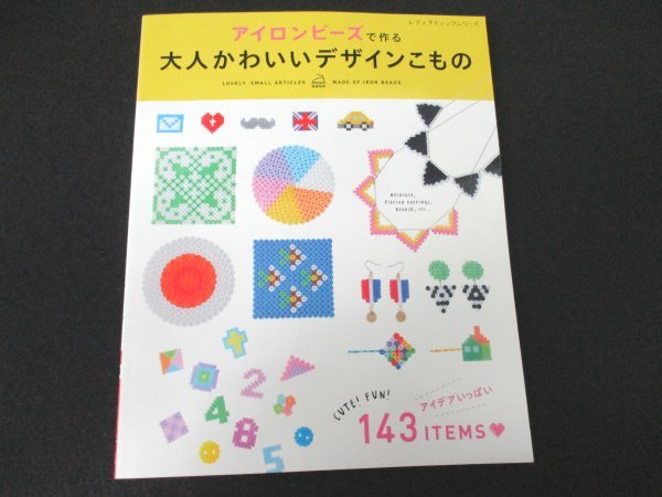 本 No1 アイロンビーズ 作る 大人かわいいデザインこもの 15年7月30日 モチーフ ブローチ バッジ 刺し子 置き物 ネックレス その他 売買されたオークション情報 Yahooの商品情報をアーカイブ公開 オークファン Aucfan Com
