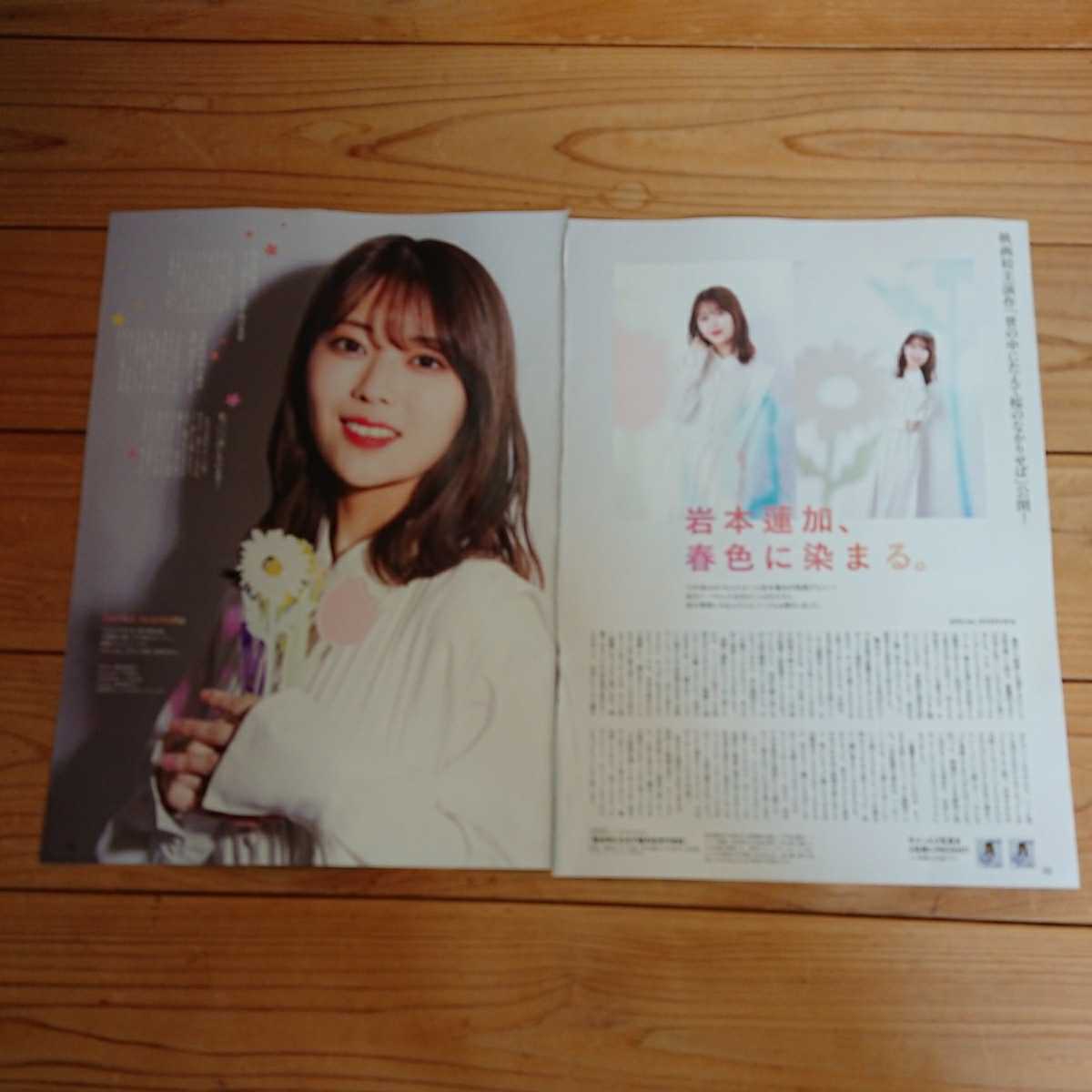 岩本蓮加 月刊TVガイド 2022 5月号 切り抜き(TVガイド)｜売買された 