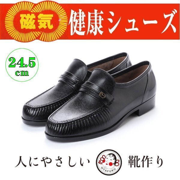 豊富な，爆買い お多福 磁気付き健康シューズ otafuku メンズ 紳士靴 コンフォート ビジネスシューズ GR-110 ブラック 黒 24.5cm(24.5cm)｜売買されたオークション情報、yahooの商品情報をアーカイブ公開 - オークフ 24.5cm