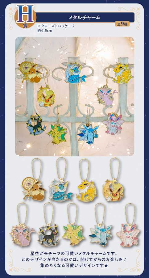 ポケモン 一番くじ メタルチャーム　ブイズ Floral Candy メタルチャーム くじ ブイズ キーホルダー ニンフィア