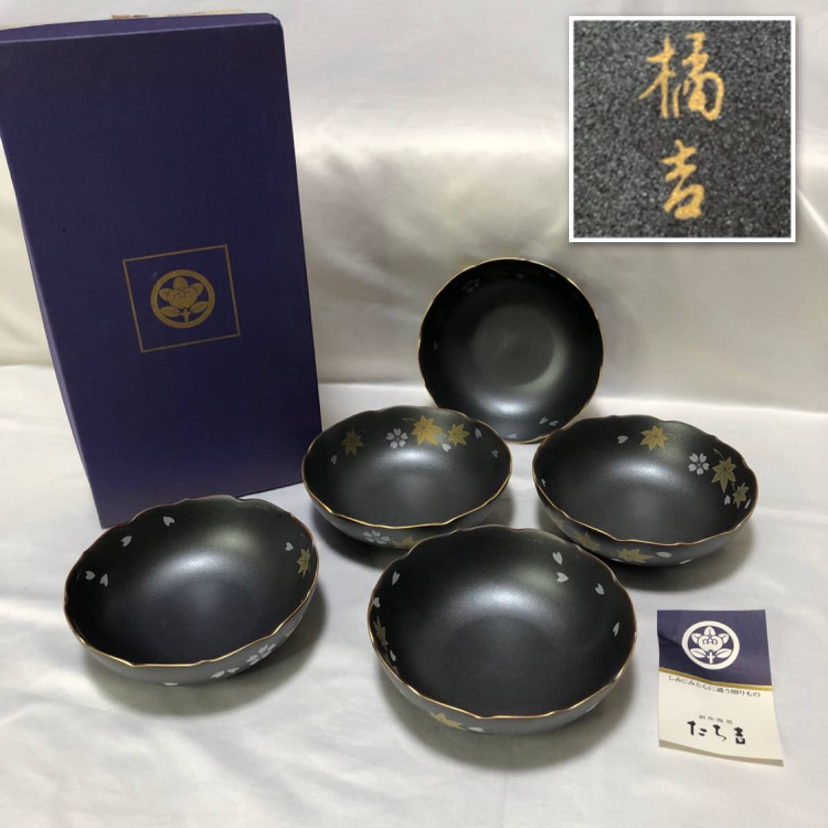 SI□未使用 たち吉 橘吉 花よせ 煮物鉢 5枚セット 947-070 箱付き 金縁 