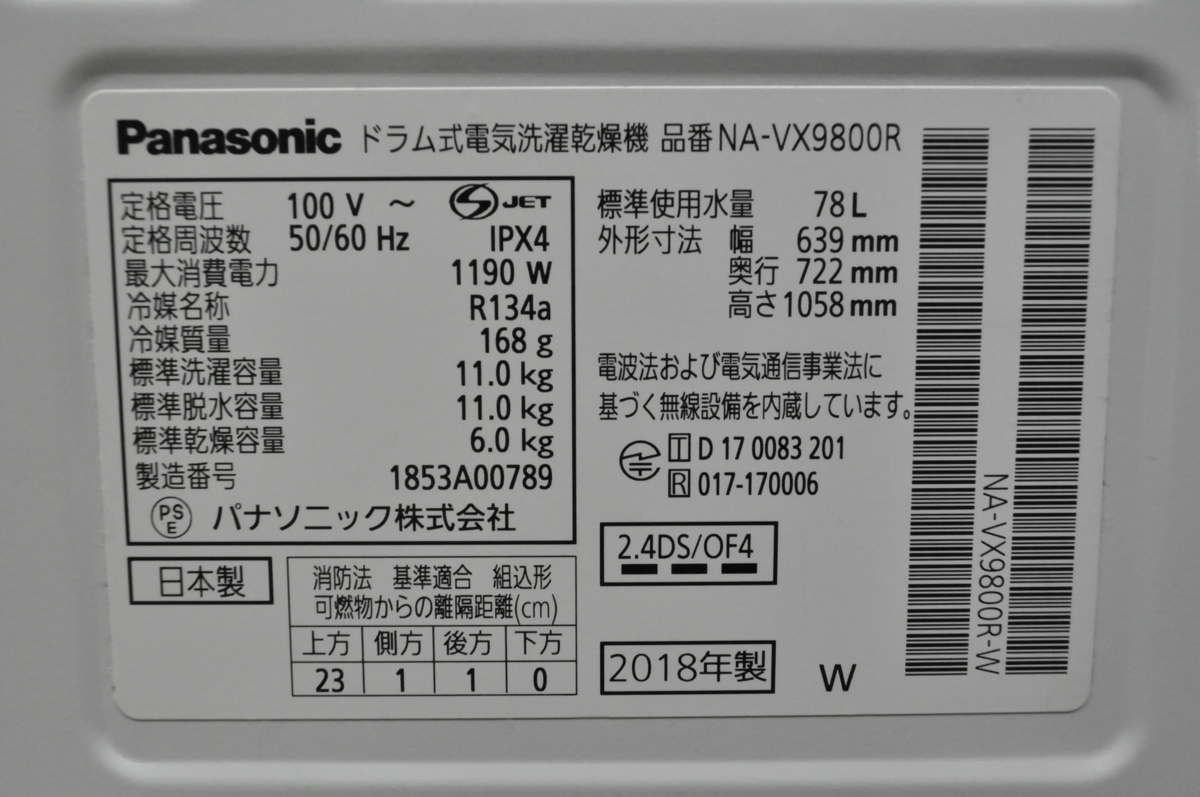 1円スタート】Panasonic ドラム型洗濯乾燥機 NA-VX9800R 2018年製 標準洗濯