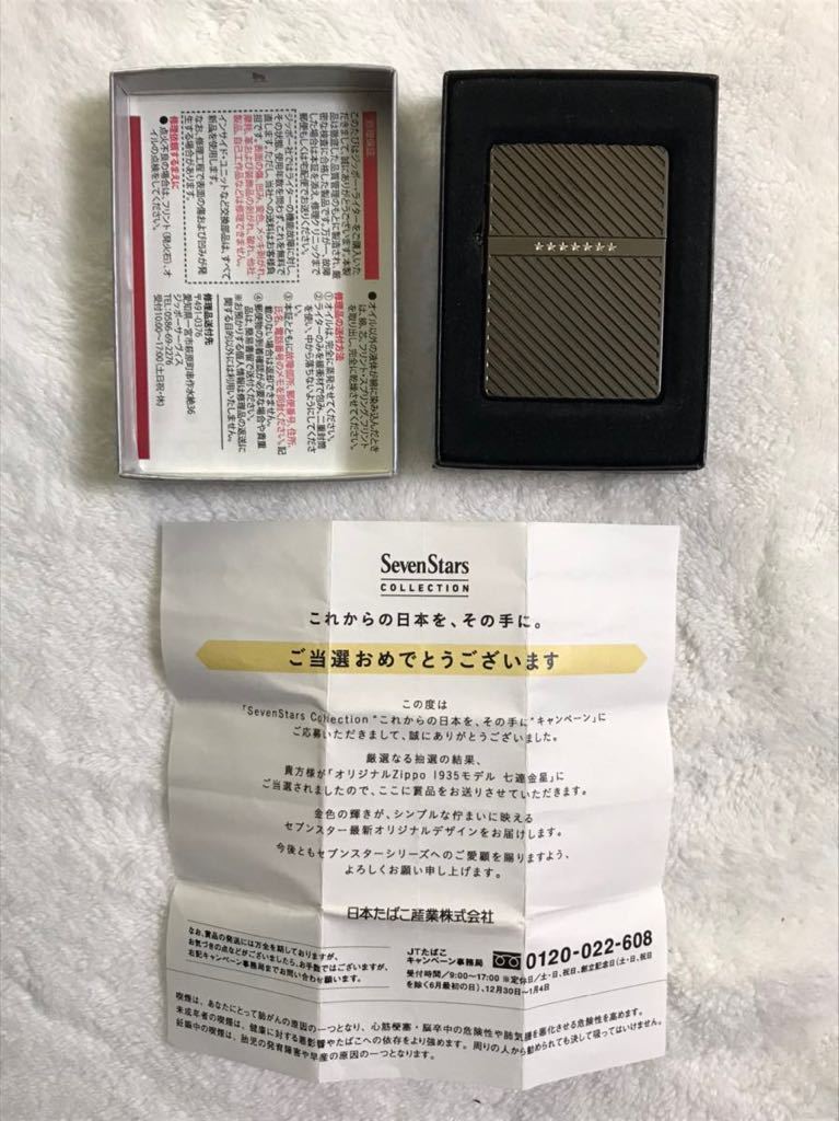 ZIPPO セブンスター SevenStars ジッポ 懸賞品 未使用 2007年製 当選品 
