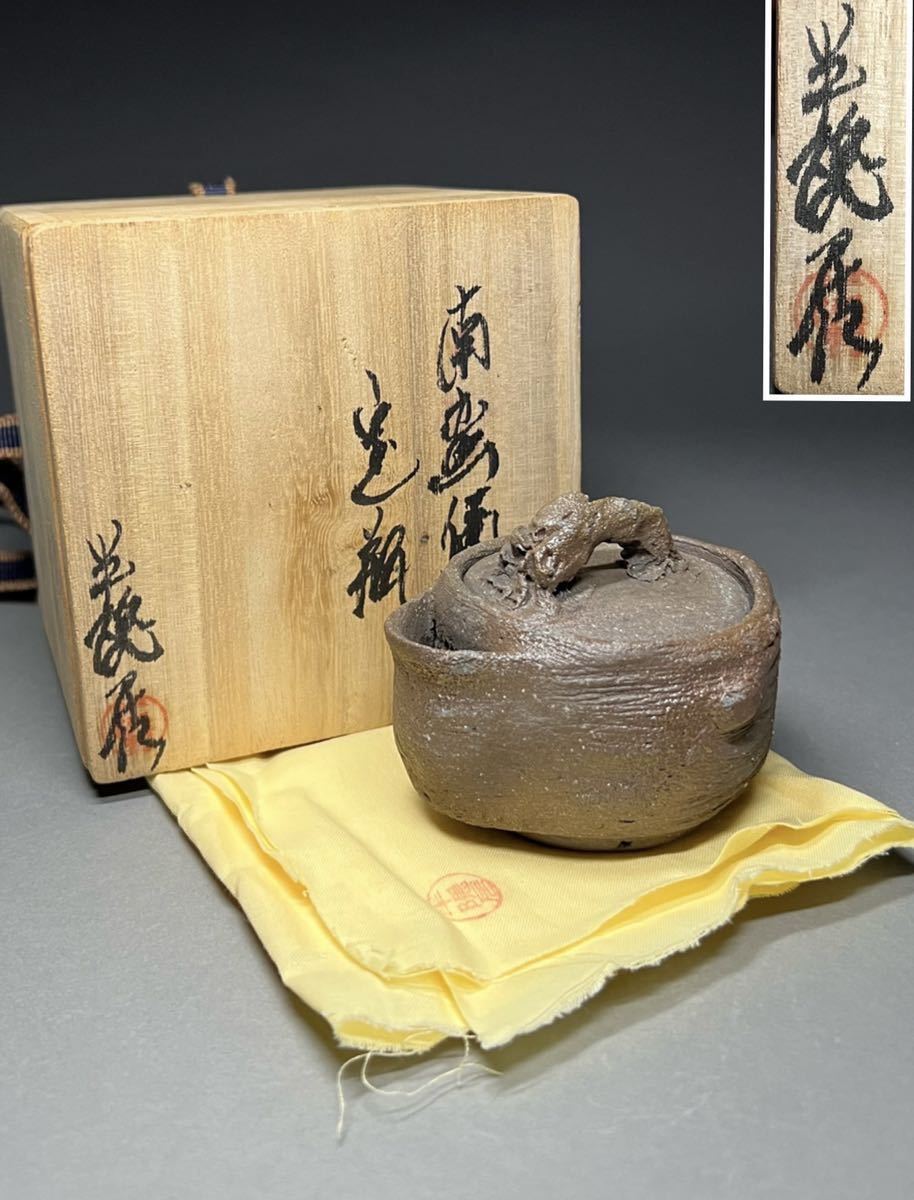 急須 宝瓶 - 備前焼宝瓶 Sazen Tea 備前焼 在銘 煎茶道具 茶注 茶道具