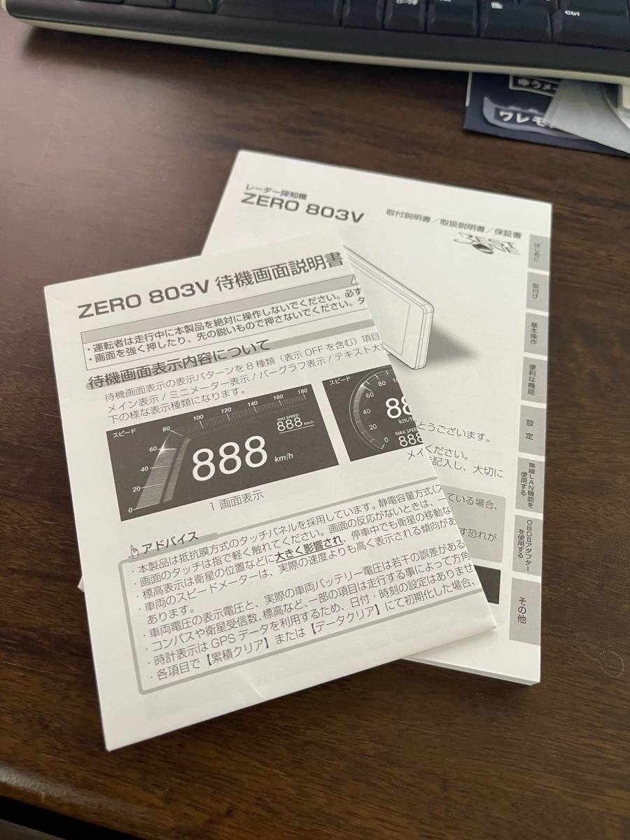 コムテック レーザー&レーダー探知機 ZERO 803V COMTEC☆レーダー探知
