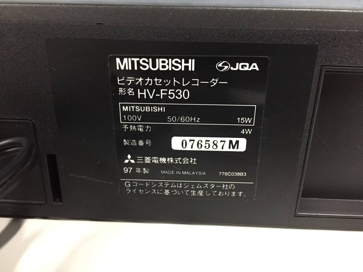 ☆MITSUBISHI☆三菱☆ビデオデッキ☆HV-F530☆VHS☆ビデオカセット