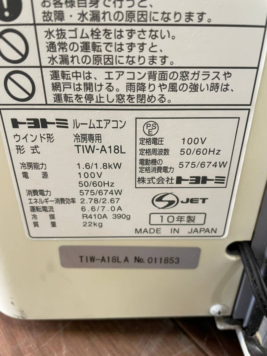 TOYOTOMI】トヨトミ ウィンドエアコン ルームエアコン 窓用エアコン