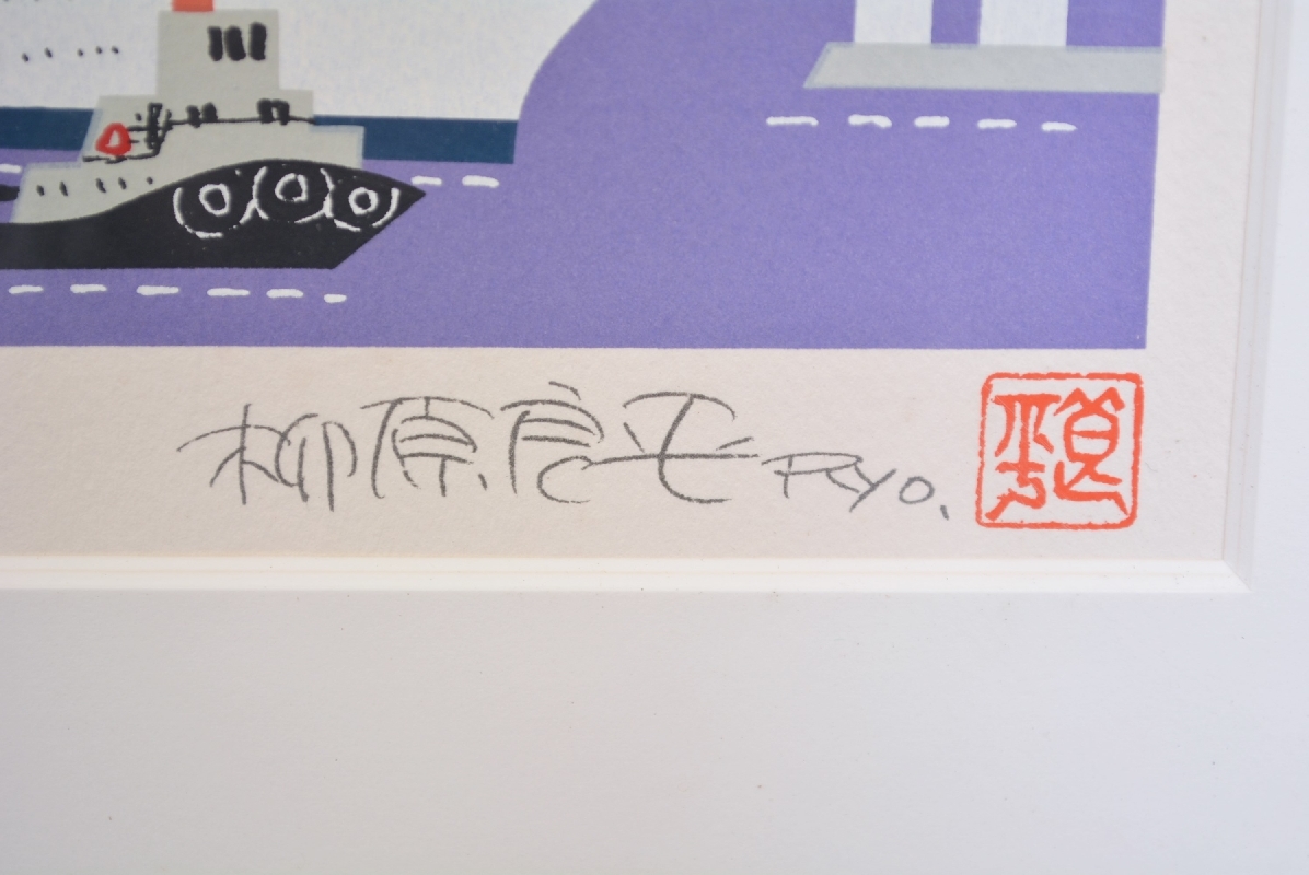 柳原良平 リトグラフ 『クリスタル・ハーモニー』/ 真作保証(石版画
