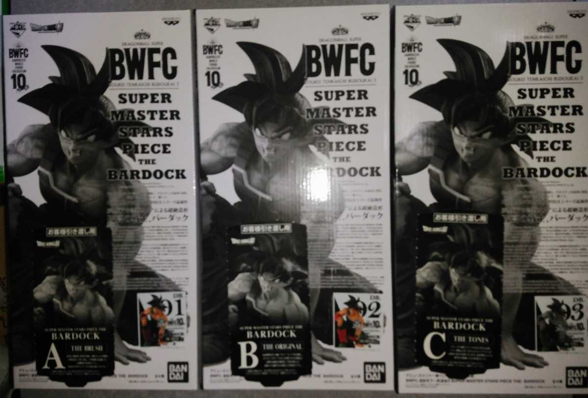 アミューズメント一番くじ ドラゴンボール超 SMSP バーダック A賞 B賞 