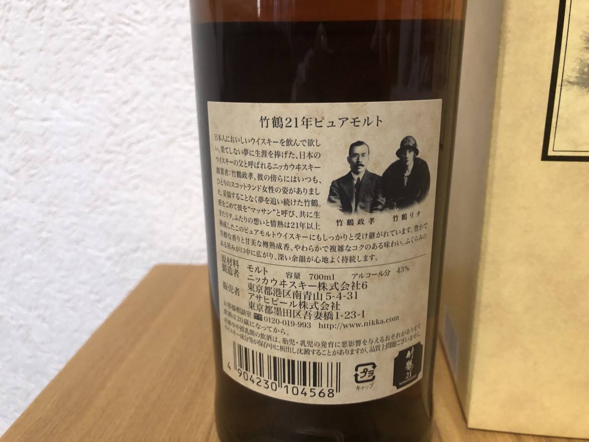 21年 ピュアモルト 竹鶴 ニッカ NIKKA ウイスキー 竹鶴21年 700ml 公式 