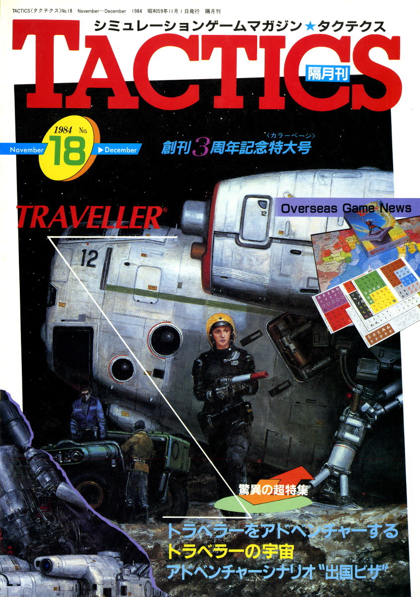 タクテクス　No.1〜23　TACTICS　隔月刊　ホビージャパン タクテクス tactics 4 【公式通販】
