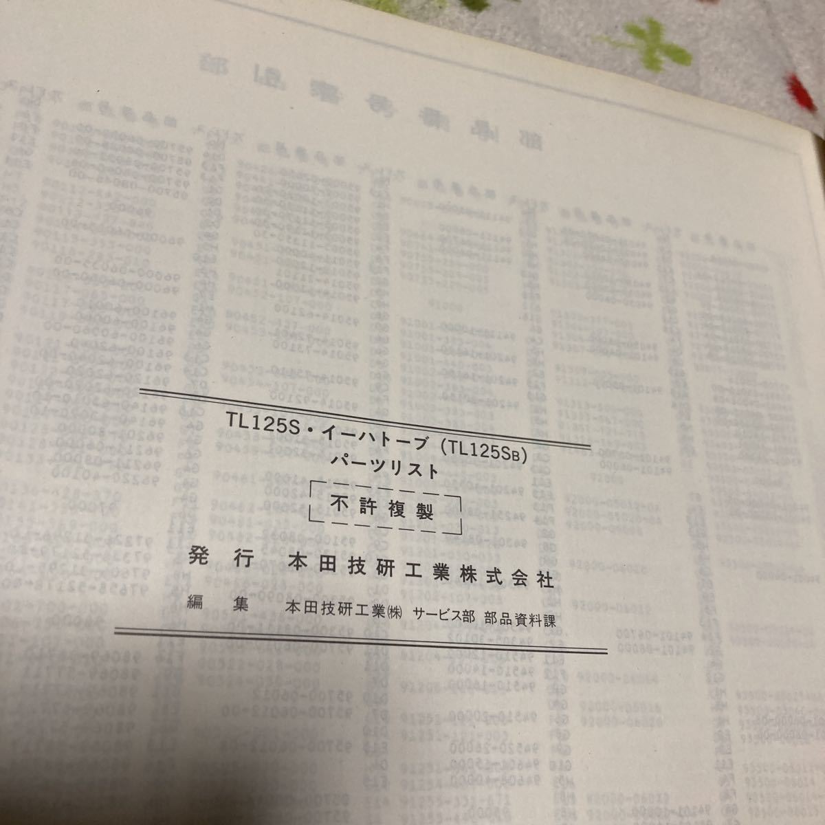 ホンダ　イーハトーブ　パーツリスト 2026年最新】Yahoo!オークション -ホンダ tl125 イーハトーブ(カタログ、パーツリスト、整備書)の中古品・新品・未使用品一覧