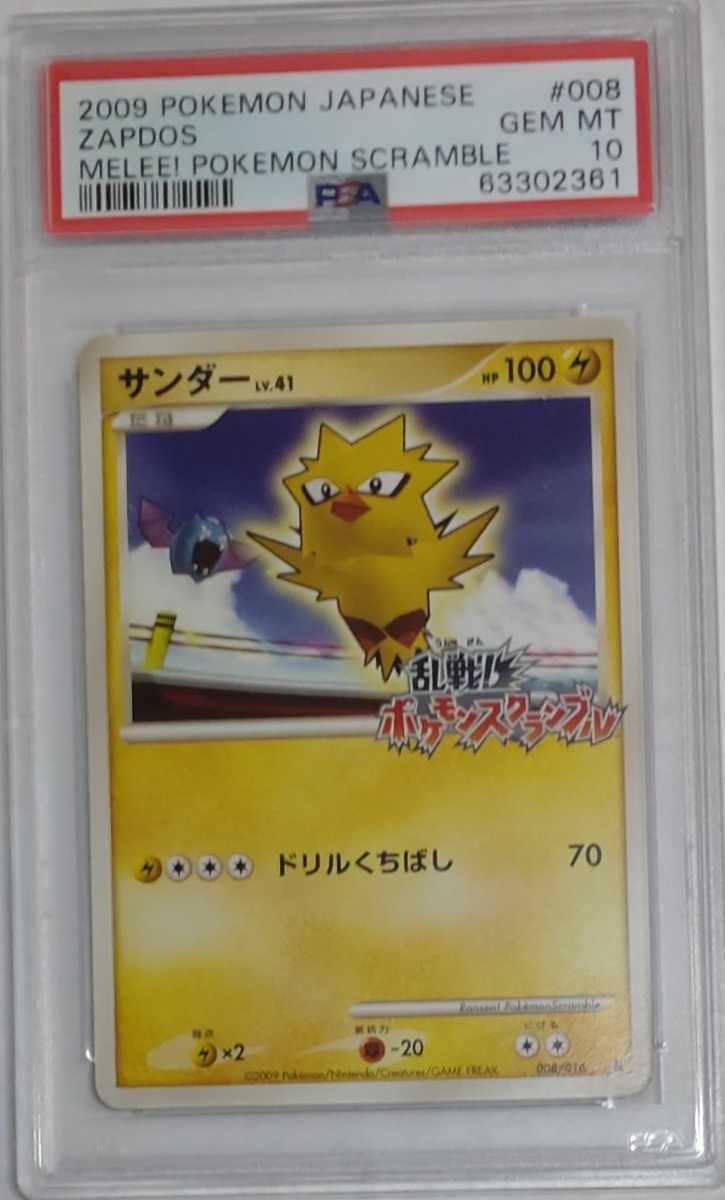1円出品 PSA10 ポケモンカード 乱戦 ポケモンスクランブル サンダー 