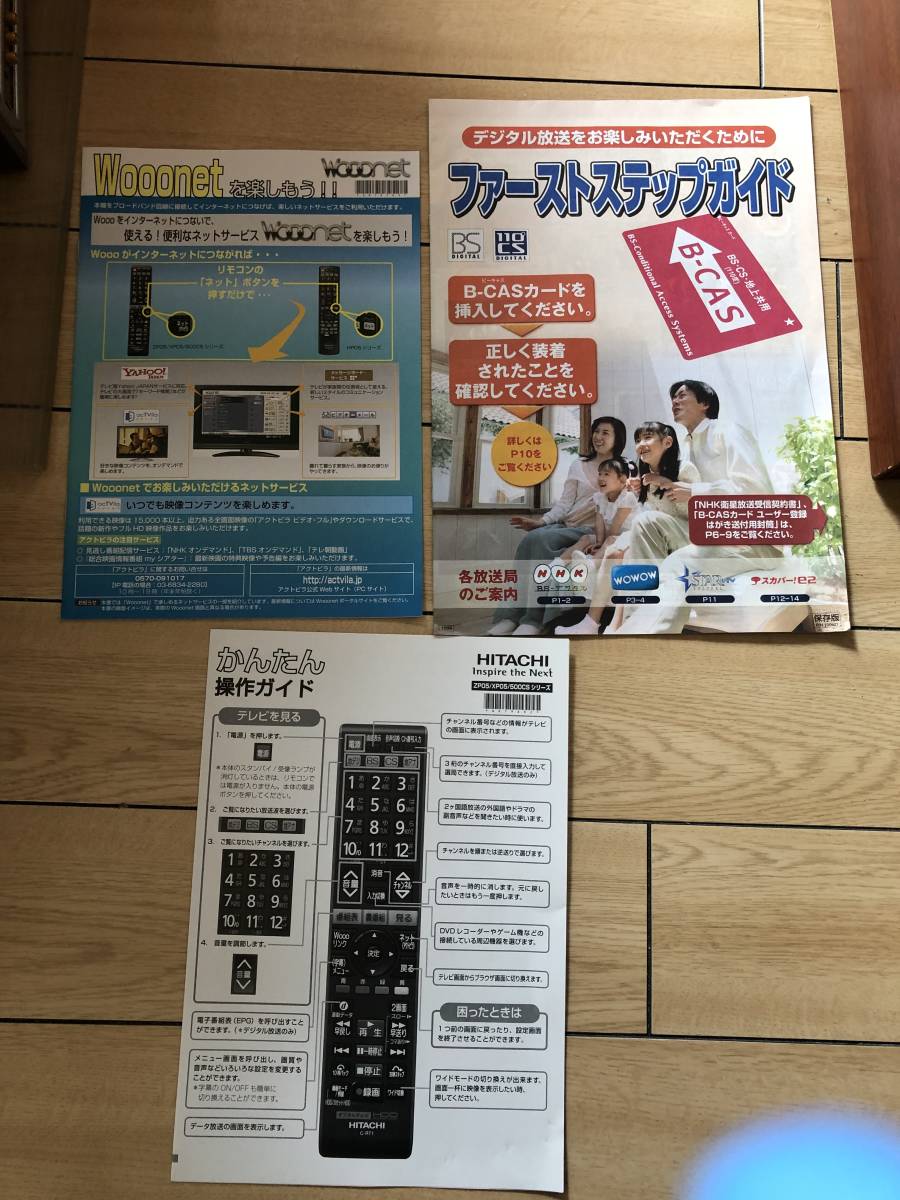 要引き取り＞13年製50インチTV 台・リモコン・取説・アンテナ付き