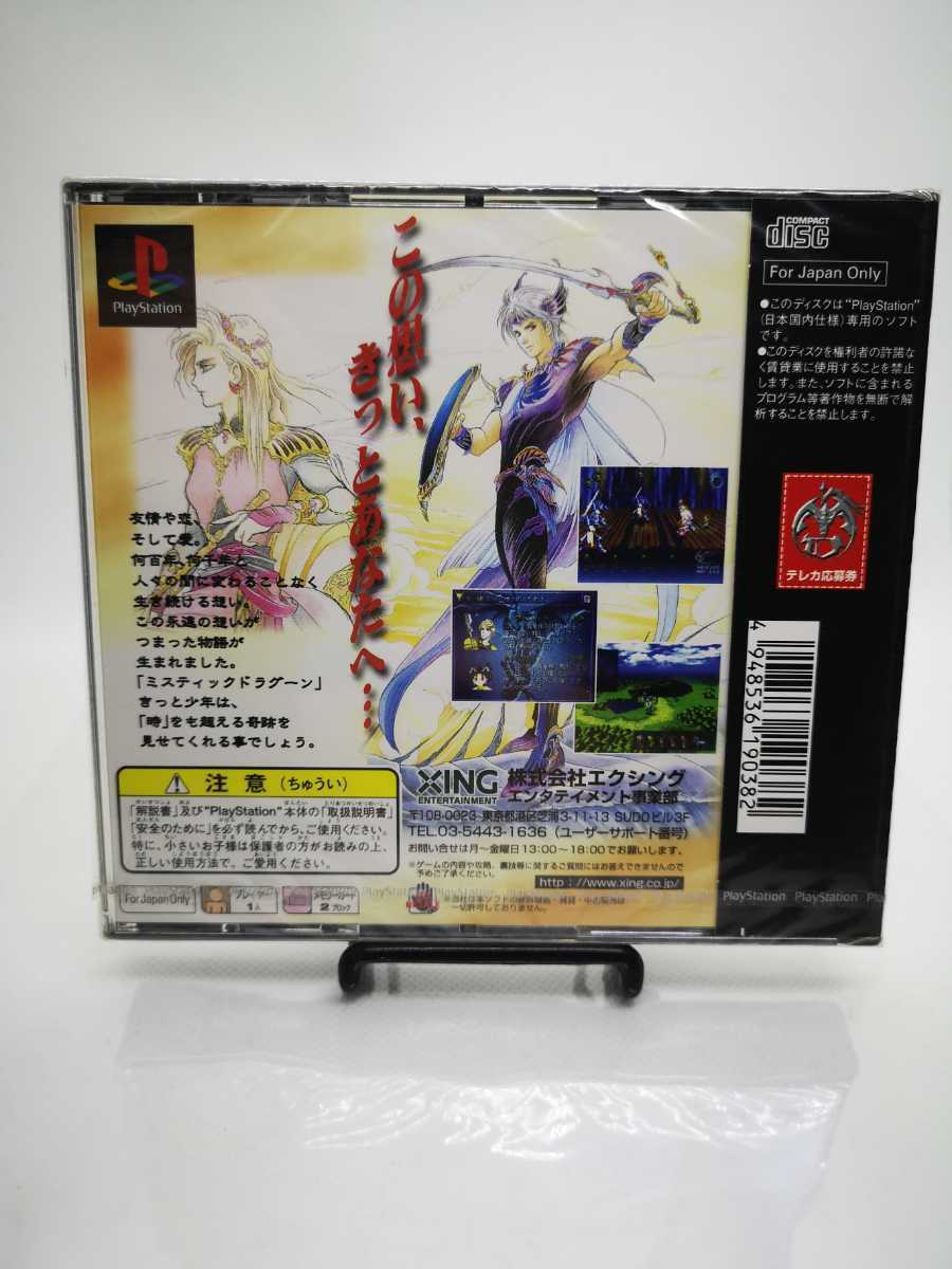 Ps ミスティックドラグーン The Mystic Dragoons プレイステーション U2 ロールプレイング 売買されたオークション情報 Yahooの商品情報をアーカイブ公開 オークファン Aucfan Com
